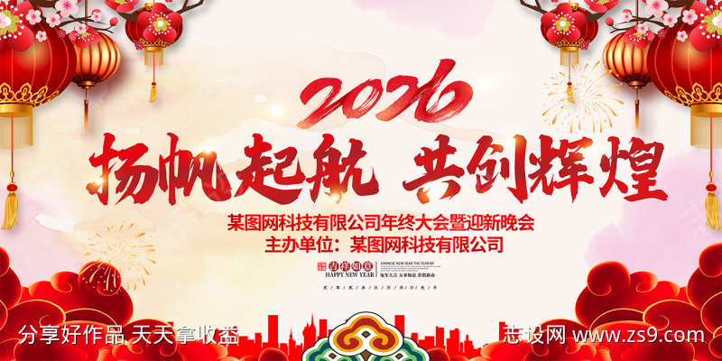 2026年马年晚会背景