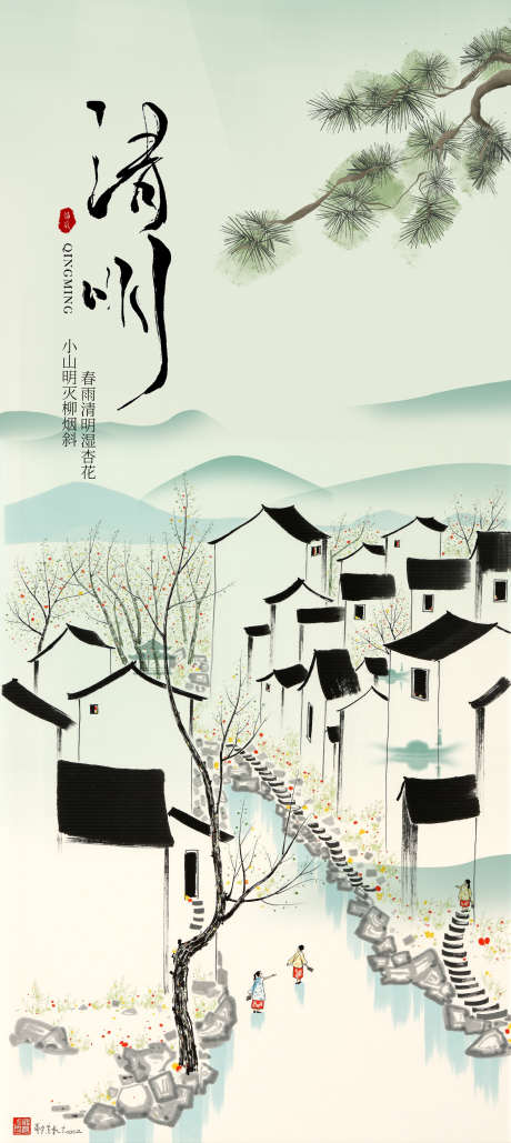 水墨流水人家乡间小路清明插画海报_源文件下载_PSD格式_1125X2450像素-中式,插画,清明-作品编号:2025021310388706-志设-zs9.com