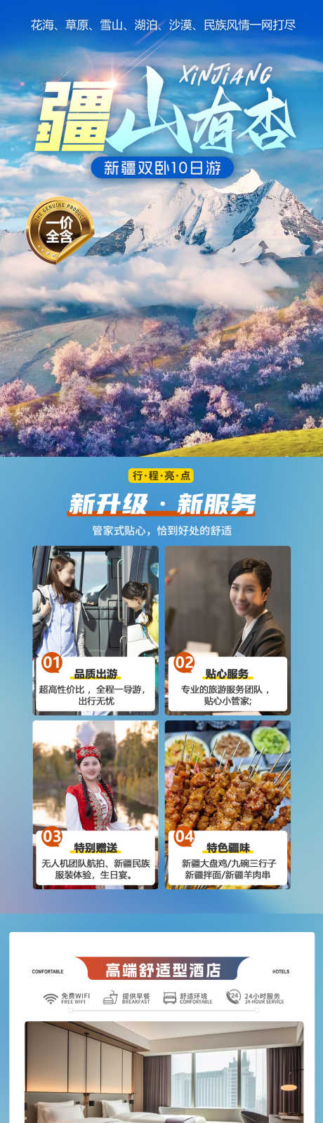 新疆旅游海报详情页_源文件下载_PSD格式_1487X14728像素-详情页,旅游,新疆-作品编号:2025021311035960-志设-zs9.com