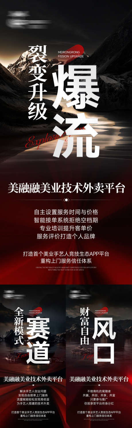 微商招商造势活动宣传海报_源文件下载_PSD格式_1125X3651像素-趋势,医美,活动-作品编号:2025021310548736-志设-zs9.com