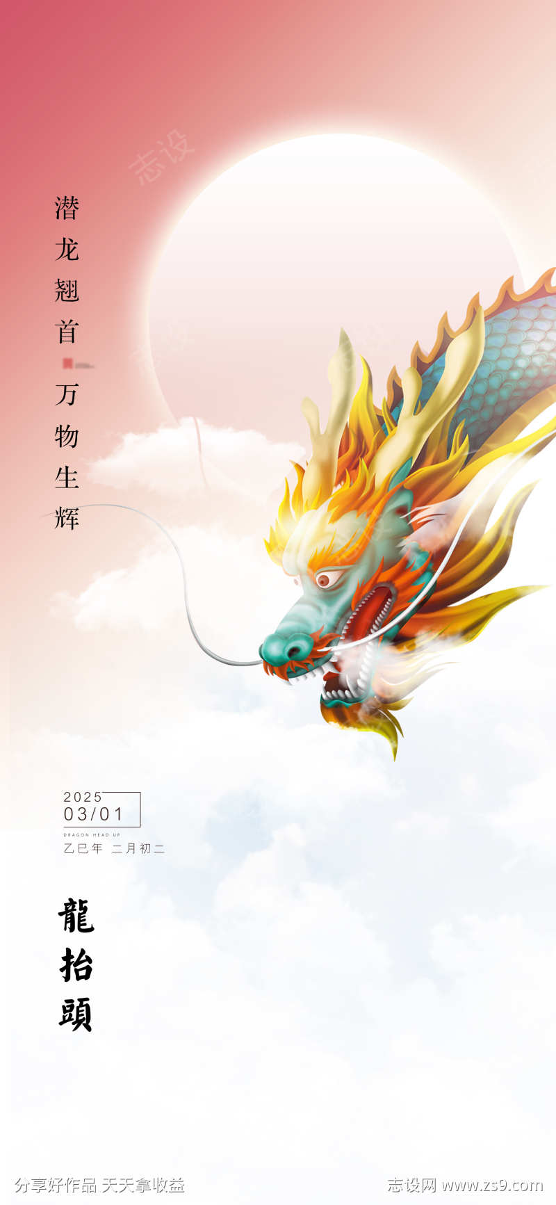 龙抬头微信