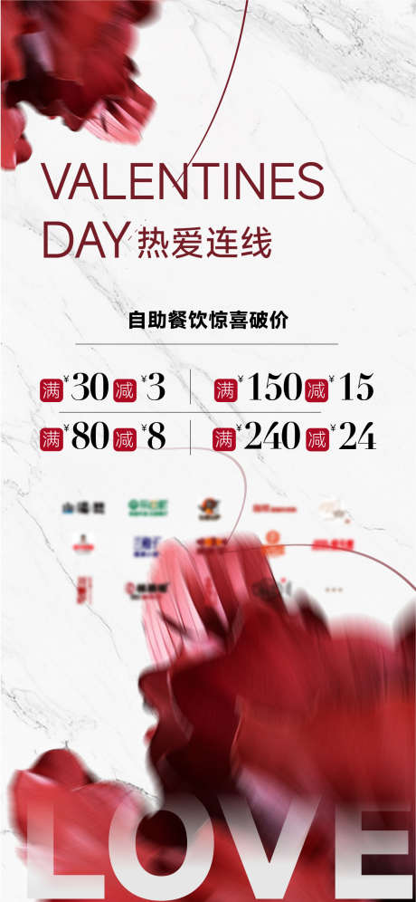 情人七夕花朵玫瑰商场促销满减营销纹理_源文件下载_AI格式_1125X2436像素-海报,纹理,简约-作品编号:2025021311071846-志设-zs9.com