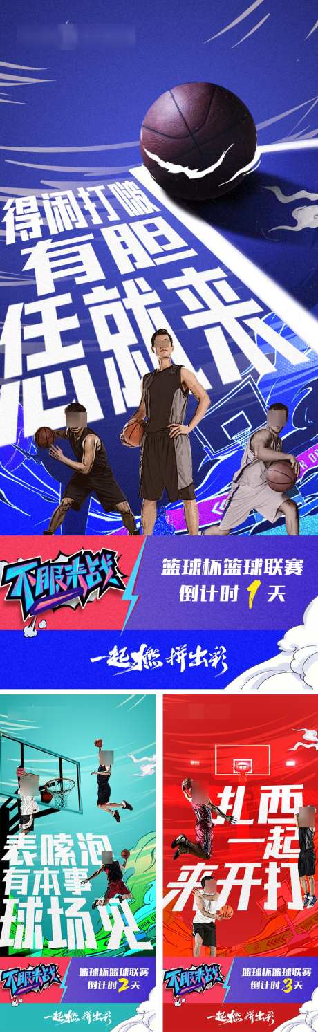 地产篮球赛事倒计时系列稿_源文件下载_PSD格式_1080X3504像素-大字报,动漫风,酷炫-作品编号:2025021414402477-志设-zs9.com