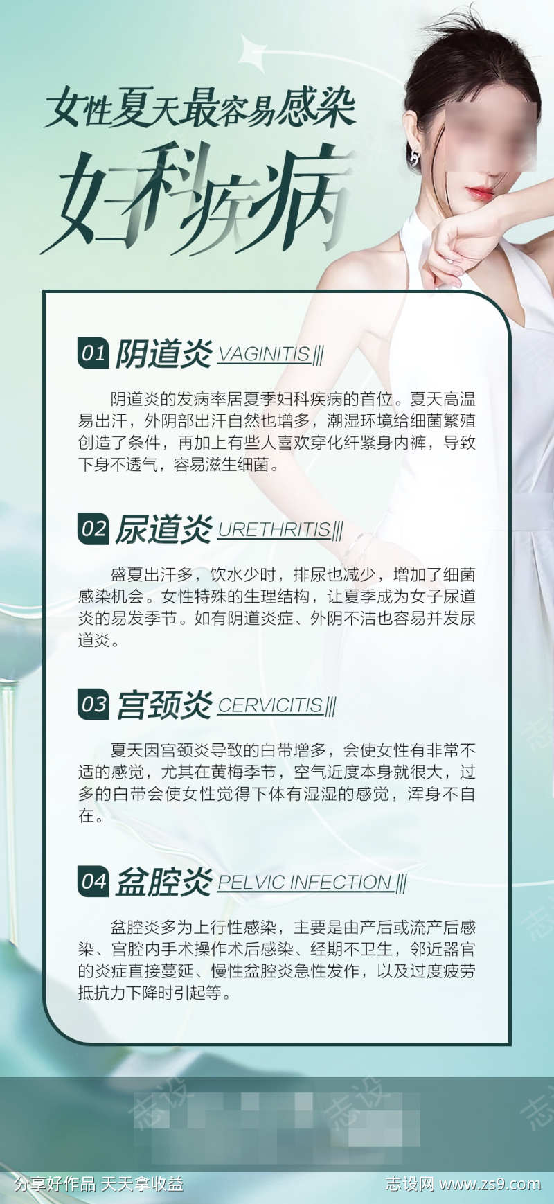 夏天最容易感染妇科疾病