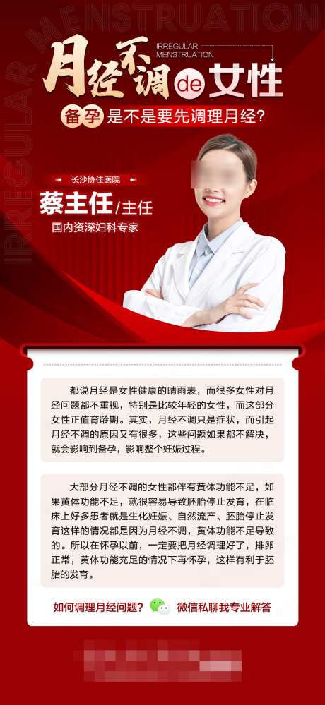 月经不调的女性_源文件下载_PSD格式_1114X2420像素-不孕,科普,私密-作品编号:2025021415491322-志设-zs9.com