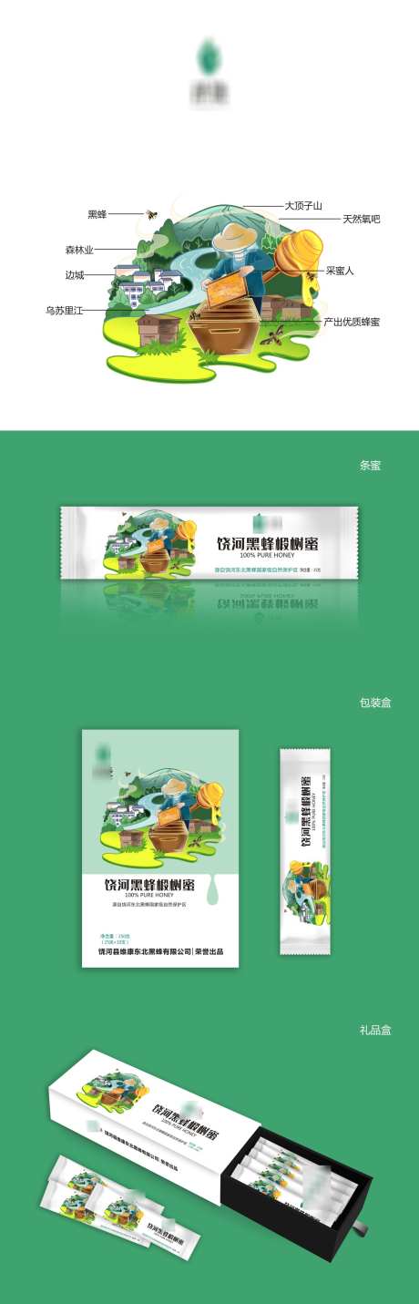 饶河黑蜂椴树蜜包装_源文件下载_AI,PSD格式_1999X6218像素-食品,包装,黑蜂-作品编号:2025021416041006-志设-zs9.com