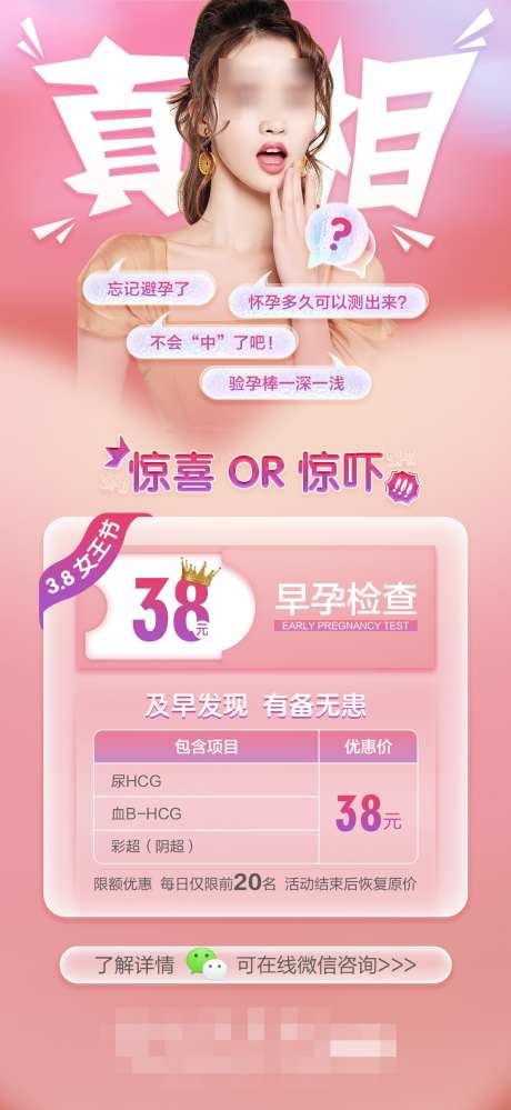 女王节真相是查早孕_源文件下载_PSD格式_1114X2420像素-体检,妇科,女神节-作品编号:2025021415496130-志设-zs9.com
