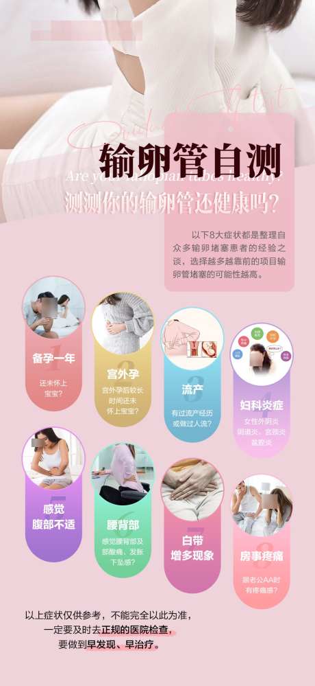 输卵管自测_源文件下载_PSD格式_1114X2420像素-科普,堵塞,自测-作品编号:2025021415485059-志设-zs9.com