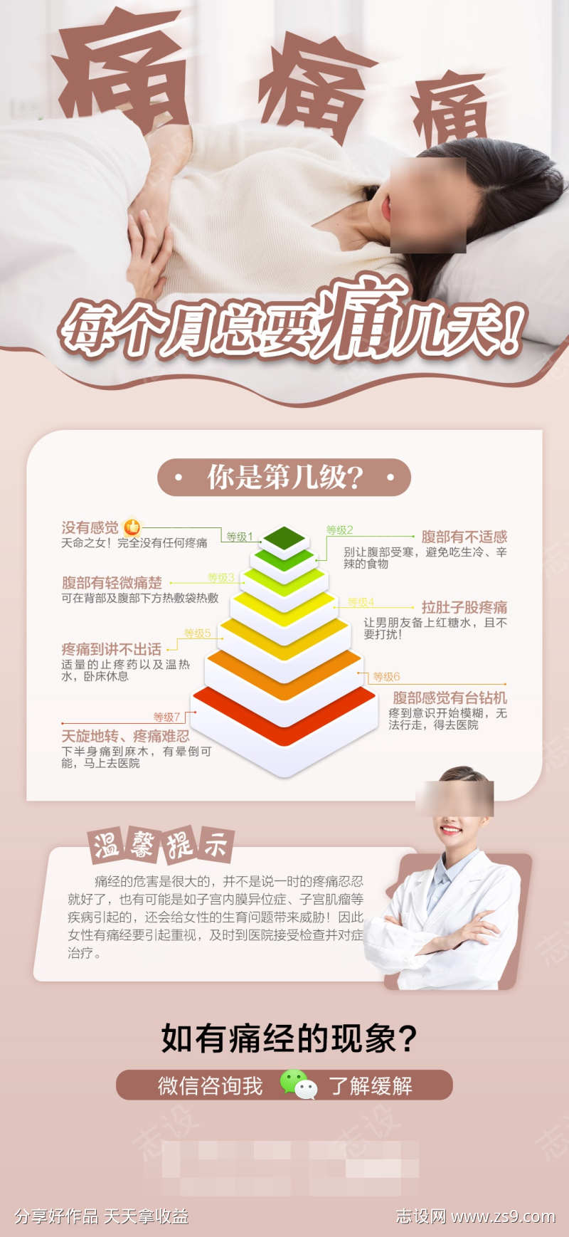 妇科每个月总要痛几天