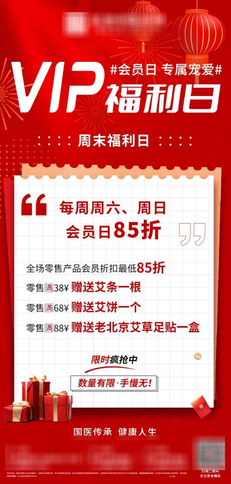 大健康会员日_源文件下载_PSD格式_1242X2600像素-养生,VIP,福利-作品编号:2025021416219316-志设-zs9.com