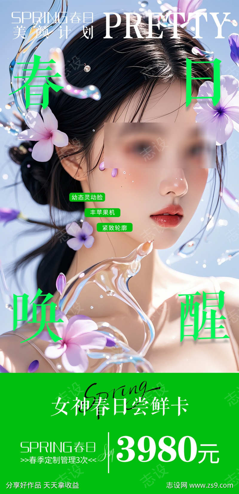 医美春季卡项套餐