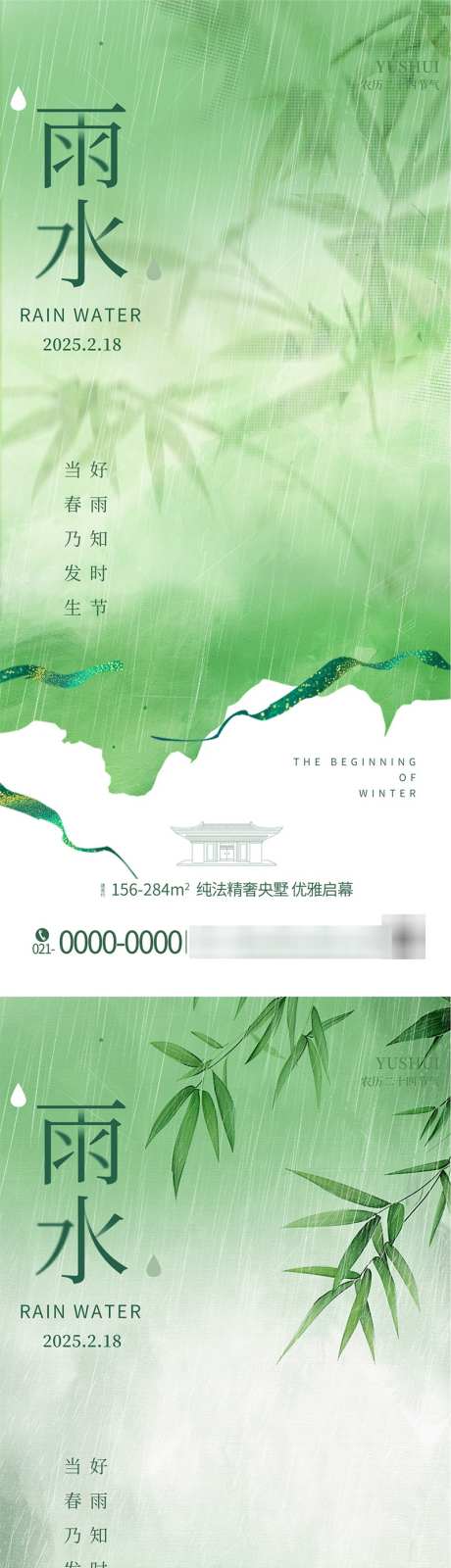 地产雨水节气绿色国风海报_源文件下载_PSD格式_800X3500像素-竹子,中国风,节气-作品编号:2025021408486677-志设-zs9.com