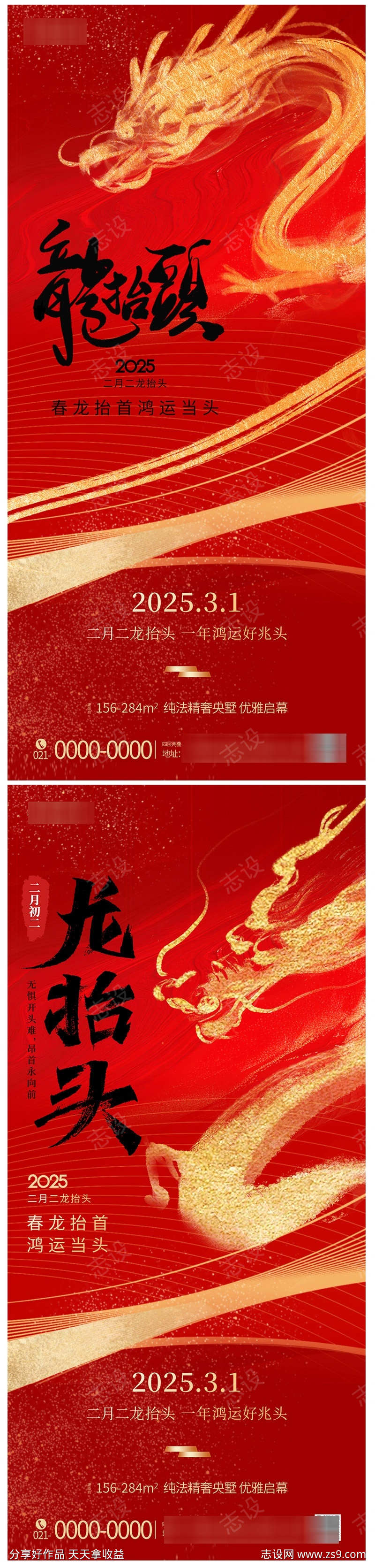 地产龙抬头红金系列海报