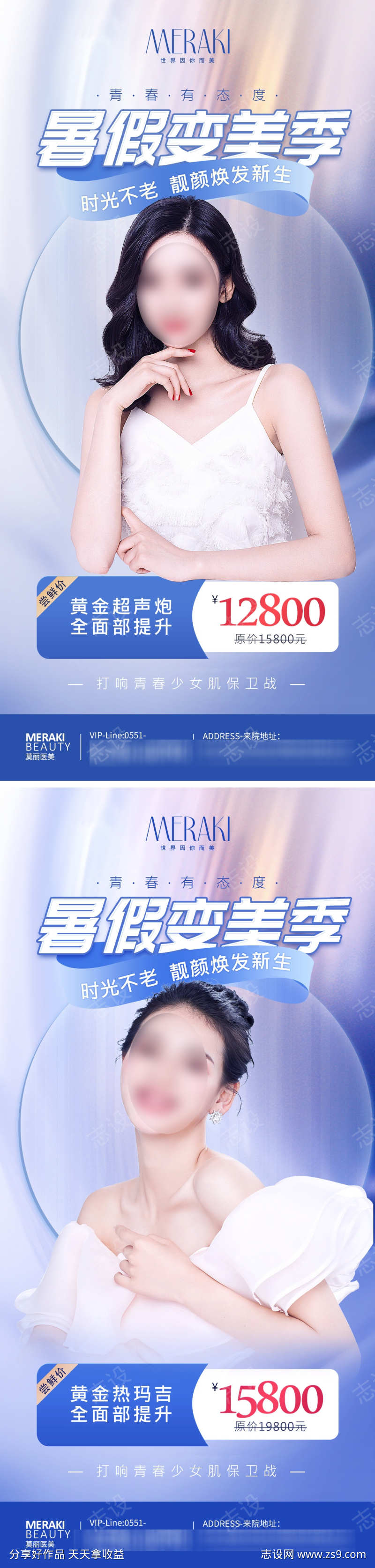 暑假变美季海报