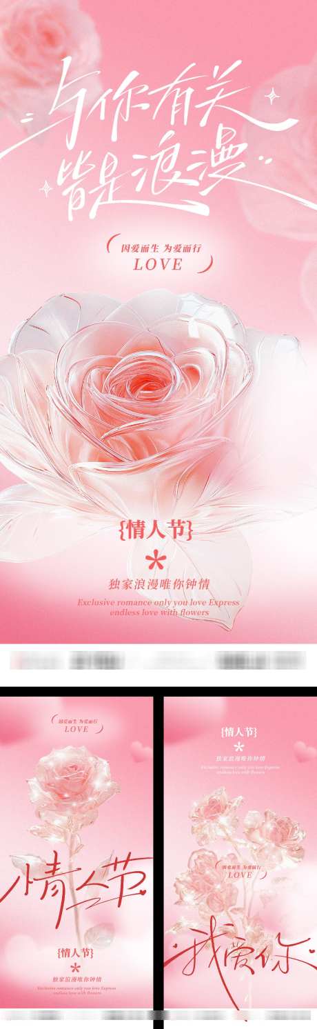 情人节系列海报_源文件下载_PSD格式_1125X3650像素-214,活动,情人-作品编号:2025021409314029-志设-zs9.com