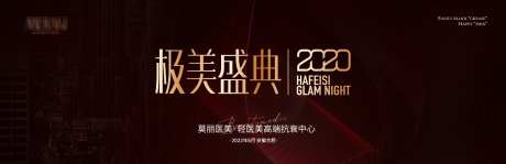 医美庆典主背景_源文件下载_PSD格式_5481X1772像素-会议,活动,整形-作品编号:2025021410347762-志设-zs9.com