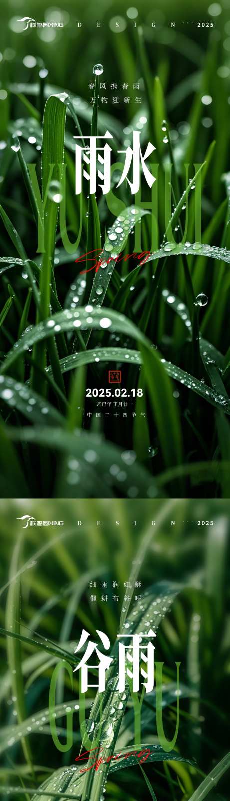 二十四节气雨水谷雨宣传海报_源文件下载_PSD格式_1242X5376像素-谷雨,雨水,二十四节气-作品编号:2025021411159686-志设-zs9.com