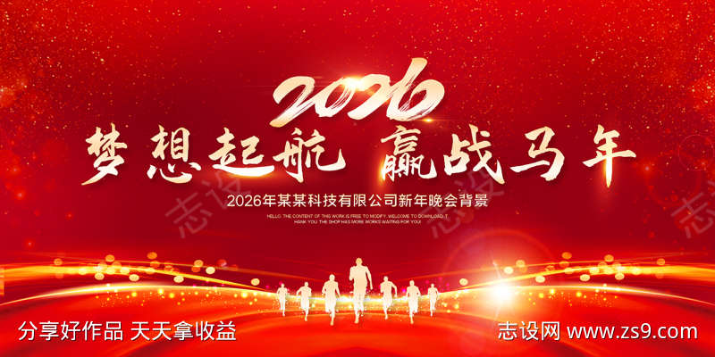 2026年元旦新年企业年会背景