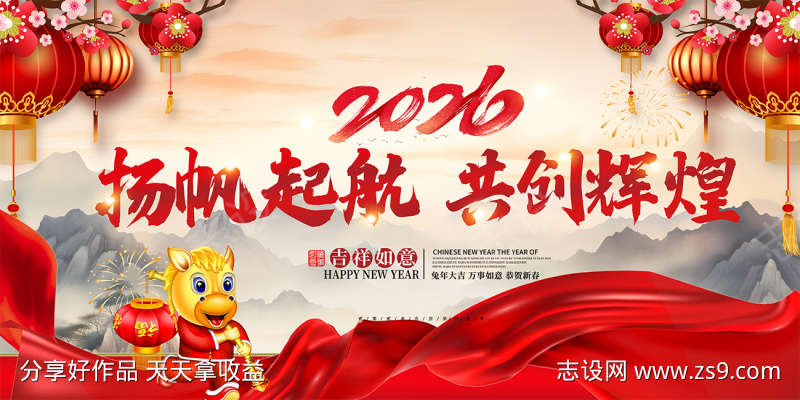 2026新年晚会马年背景