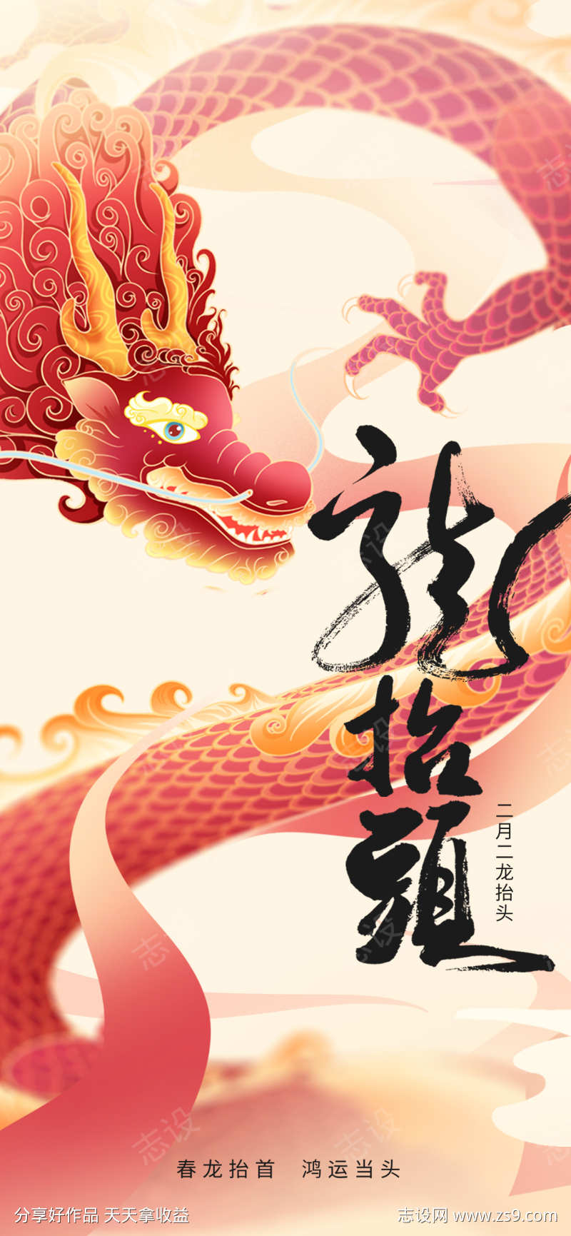 二月二龙抬头节日海报