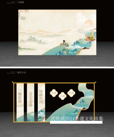 中国风新中式画轴集市设计_源文件下载_AI格式_2938X3533像素-美陈,布置,装饰-作品编号:2025021414403063-志设-zs9.com