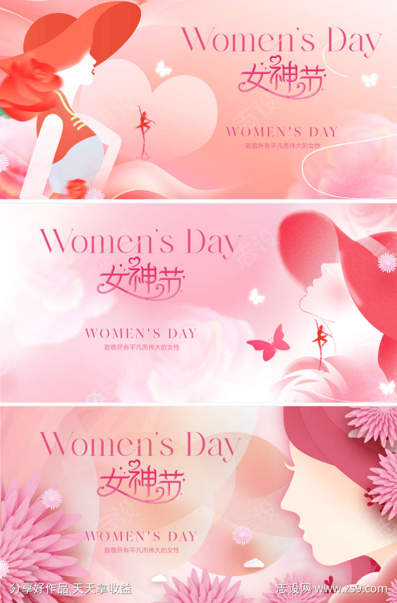 38妇女节主形象背景板