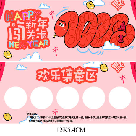 蛇年闯关卡_源文件下载_PSD格式_1417X1417像素-闯关卡,红色,蛇年-作品编号:2025021414391461-志设-zs9.com