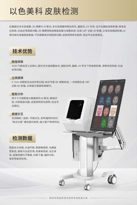 以色美科皮肤检测仪器宣传展板_源文件下载_CDR格式_1314X1970像素-优势,技术,仪器-作品编号:2025021415242337-志设-zs9.com