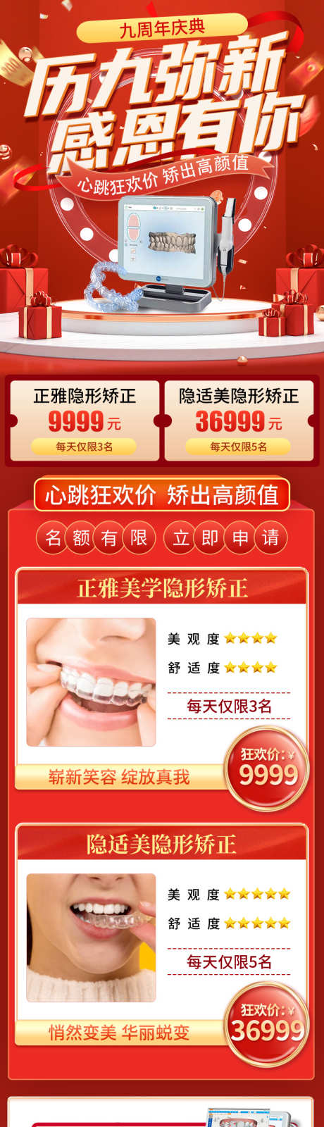 牙齿矫正活动页面_源文件下载_PSD格式_750X4355像素-牙齿,美团,详情页-作品编号:2025021414393009-志设-zs9.com