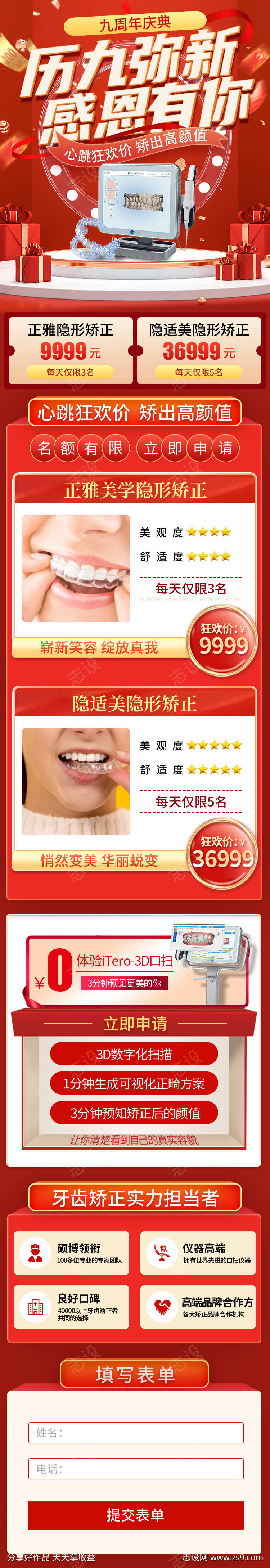 牙齿矫正活动页面