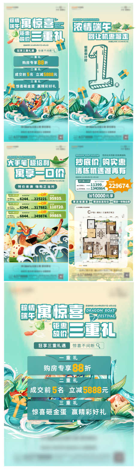 端午节活动单图_源文件下载_AI,PSD格式_1253X4256像素-地产,促销,降价-作品编号:2025021415242749-志设-zs9.com