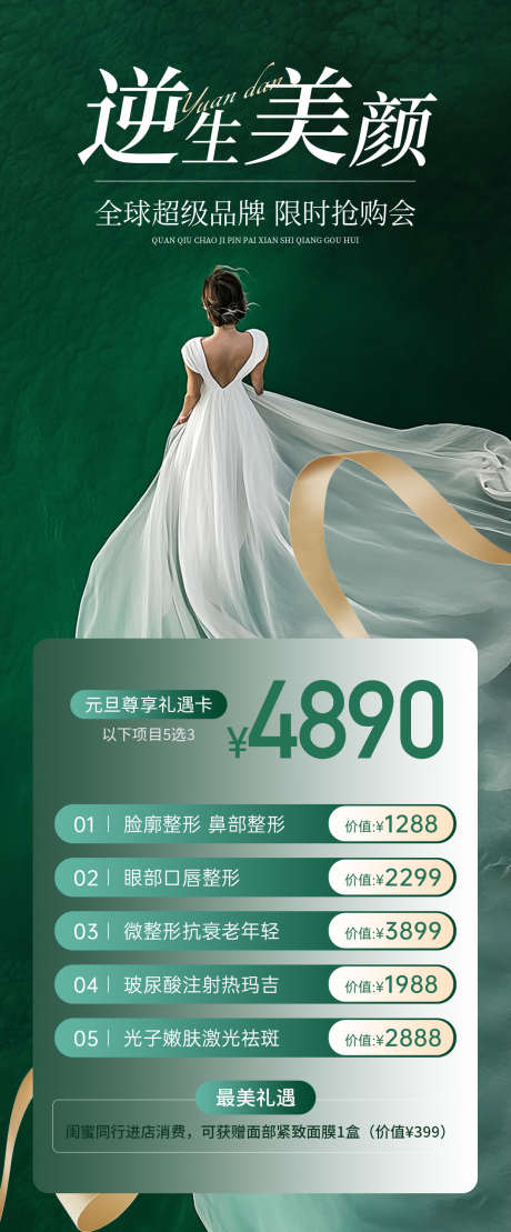 医美美业简约水光活动海报_源文件下载_PSD格式_1242X2995像素-清新,活动,卡项-作品编号:2025021415243343-志设-zs9.com