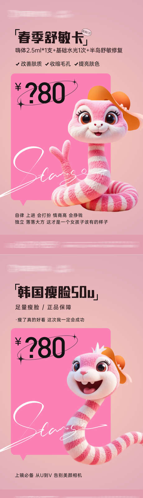 医美卡项创意海报_源文件下载_PSD格式_1080X3841像素-活动,海报,创意-作品编号:2025021415257966-志设-zs9.com