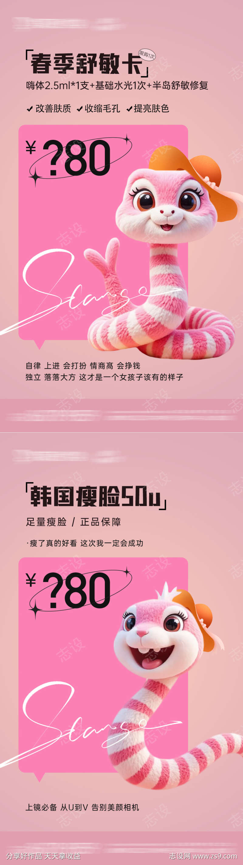 医美卡项创意海报