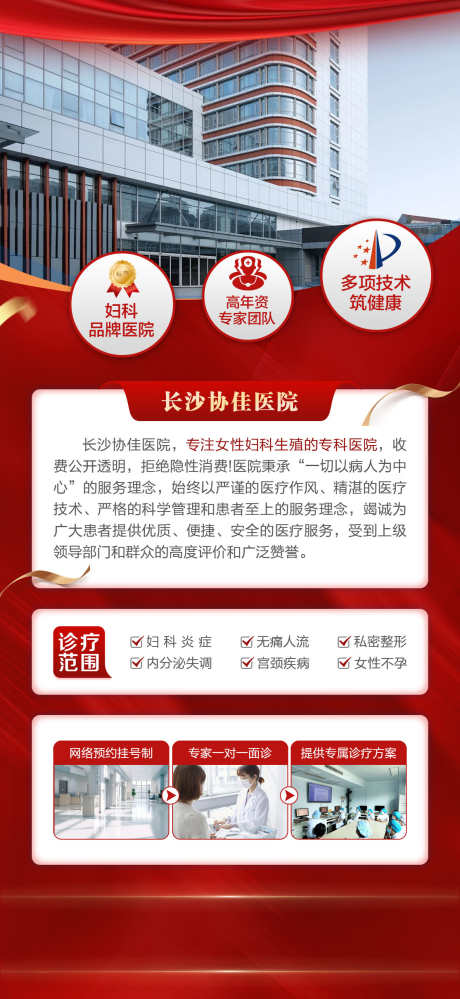 妇科品牌简介_源文件下载_PSD格式_1114X2420像素-证书,荣誉,品牌-作品编号:2025021415492067-志设-zs9.com