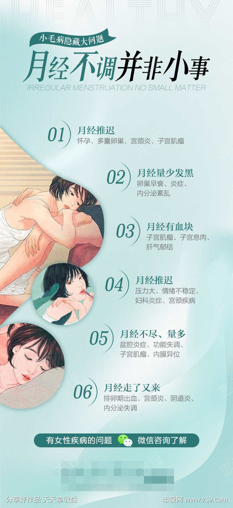 妇科月经不调