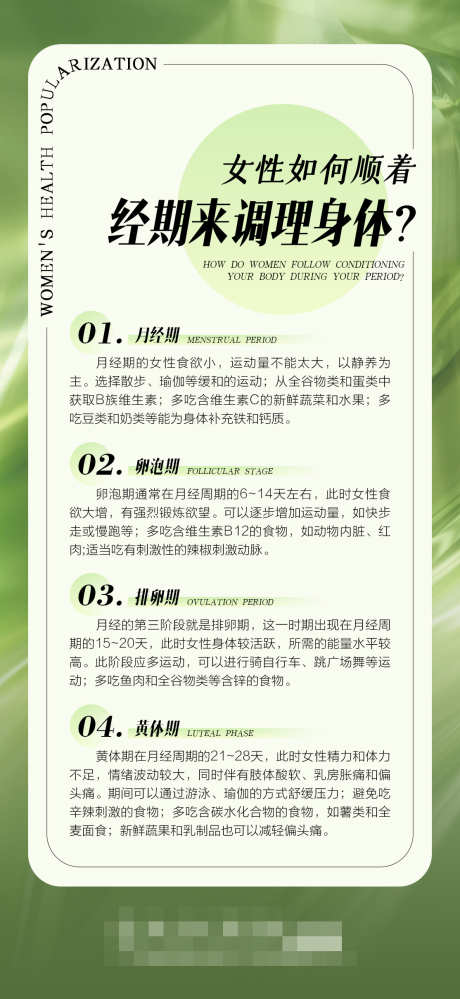 经期来调理身体_源文件下载_PSD格式_1114X2420像素-知识,常识,科普-作品编号:2025021415482666-志设-zs9.com