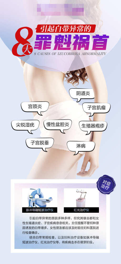 引起白带异常的8大罪魁祸首_源文件下载_PSD格式_1114X2420像素-科普,问题,妇科-作品编号:2025021415391583-志设-zs9.com