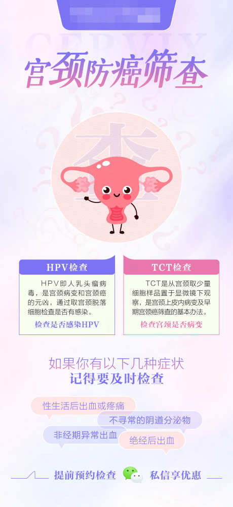 妇科宫颈防癌筛查_源文件下载_PSD格式_1114X2420像素-妇科,海报,筛查-作品编号:2025021415386732-志设-zs9.com