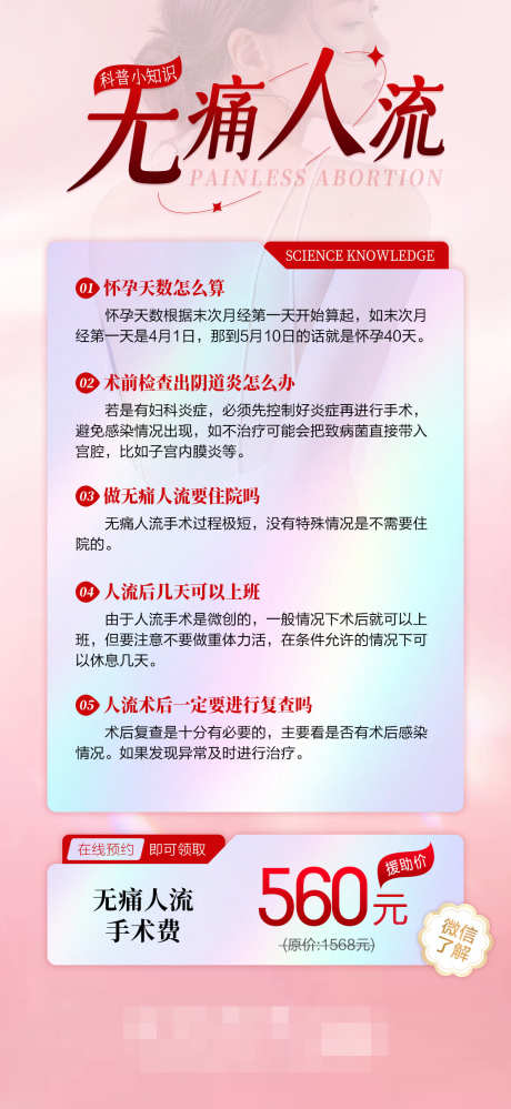 妇科无痛人流套餐_源文件下载_PSD格式_1114X2420像素-套餐,人流,妇科-作品编号:2025021415388835-志设-zs9.com