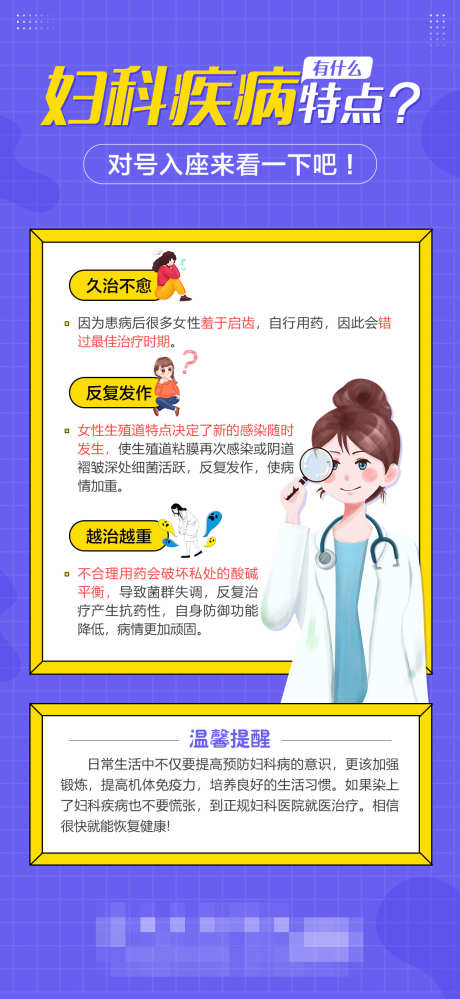 妇科疾病有什么特点_源文件下载_PSD格式_1114X2420像素-知识,科普,宣传-作品编号:2025021415499347-志设-zs9.com