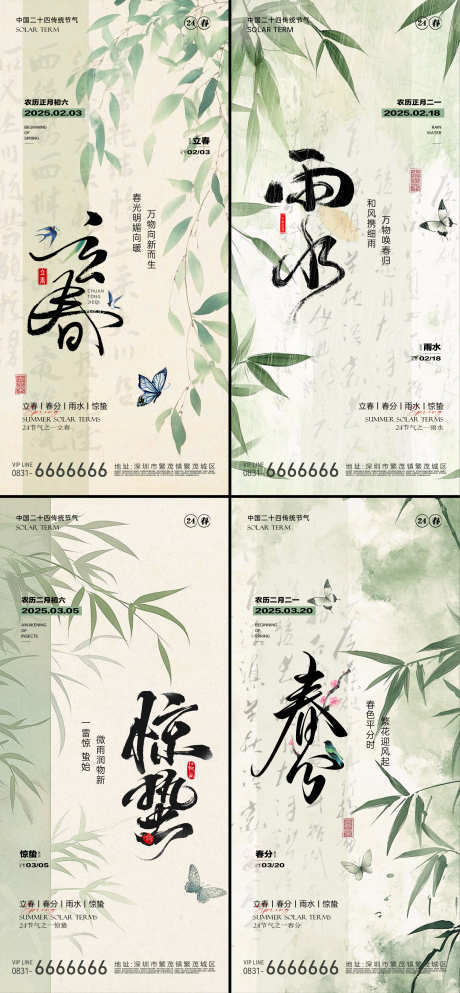 春分立春惊蛰雨水节气海报_源文件下载_AI,PSD格式_2174X4693像素-春分,惊蛰,竹子-作品编号:2025021415499157-志设-zs9.com