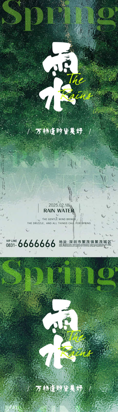 雨水节气海报_源文件下载_AI,PSD格式_1080X4691像素-二十四节气,绿色,海报-作品编号:2025021415492665-志设-zs9.com