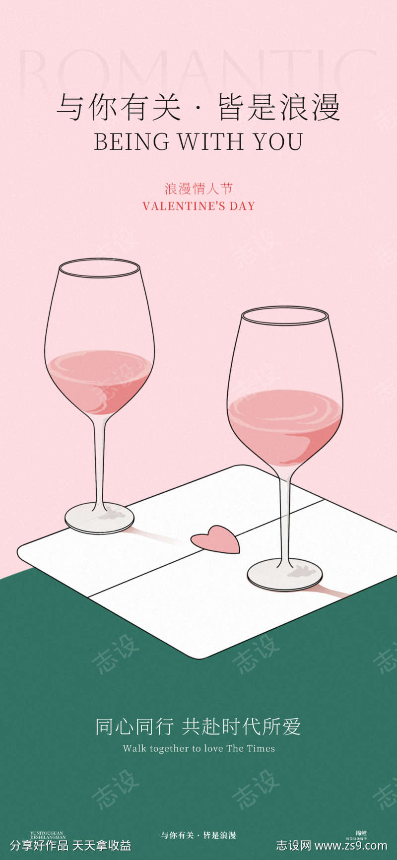 情人节酒杯海报