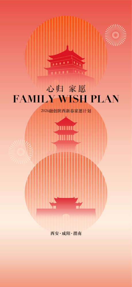 心愿归家地产集团区域宣传海报_源文件下载_AI格式_900X1950像素-宣传,区域,集团-作品编号:2025021416092821-志设-zs9.com