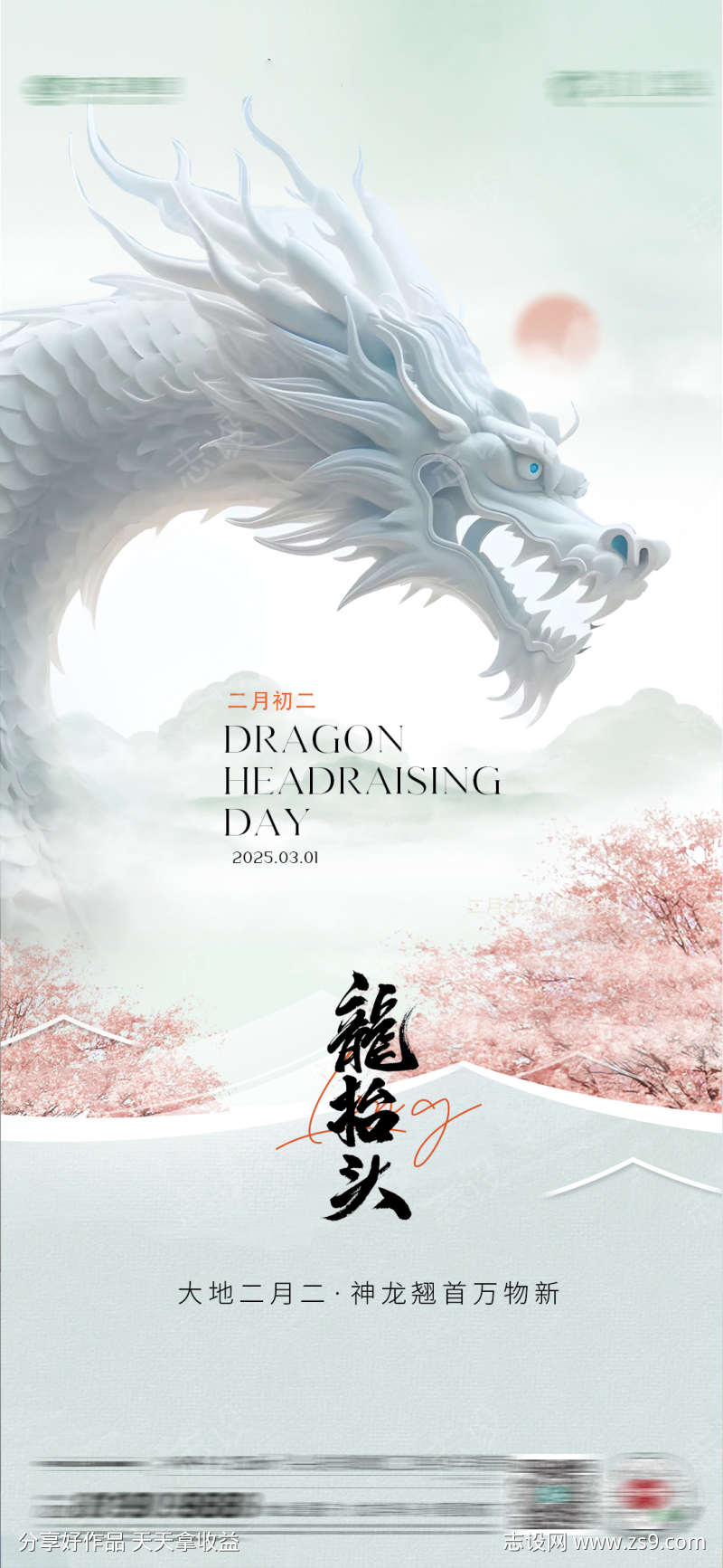 龙抬头节日