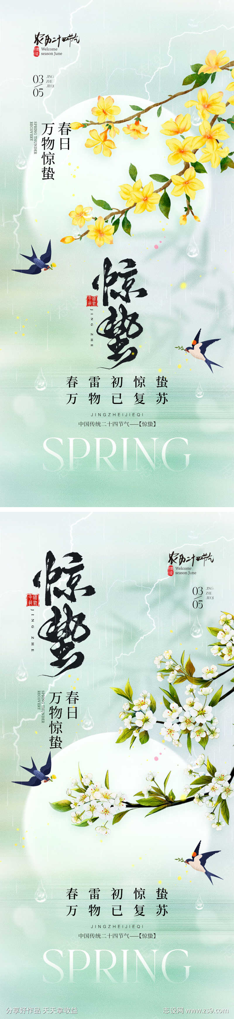 惊蛰节气海报