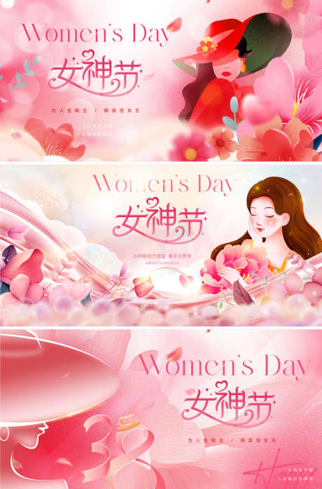 38妇女节主形象背景板_源文件下载_PSD格式_1200X1820像素-高级,价值,艺术-作品编号:2025021416504977-志设-zs9.com