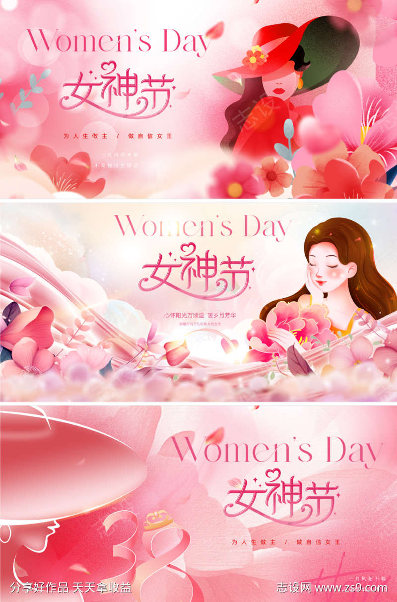 38妇女节主形象背景板