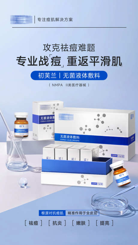医美祛痘精华液套组产品海报_源文件下载_PSD格式_2067X3675像素-敷料,美妆,产品-作品编号:2025021416509173-志设-zs9.com
